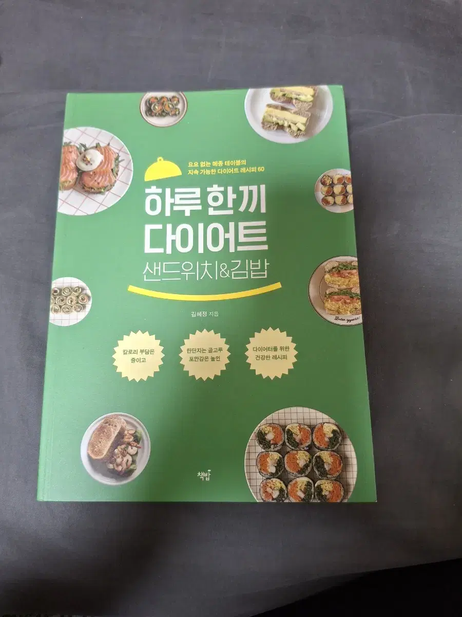 하루한끼 다이어트 샌드위치&김밥